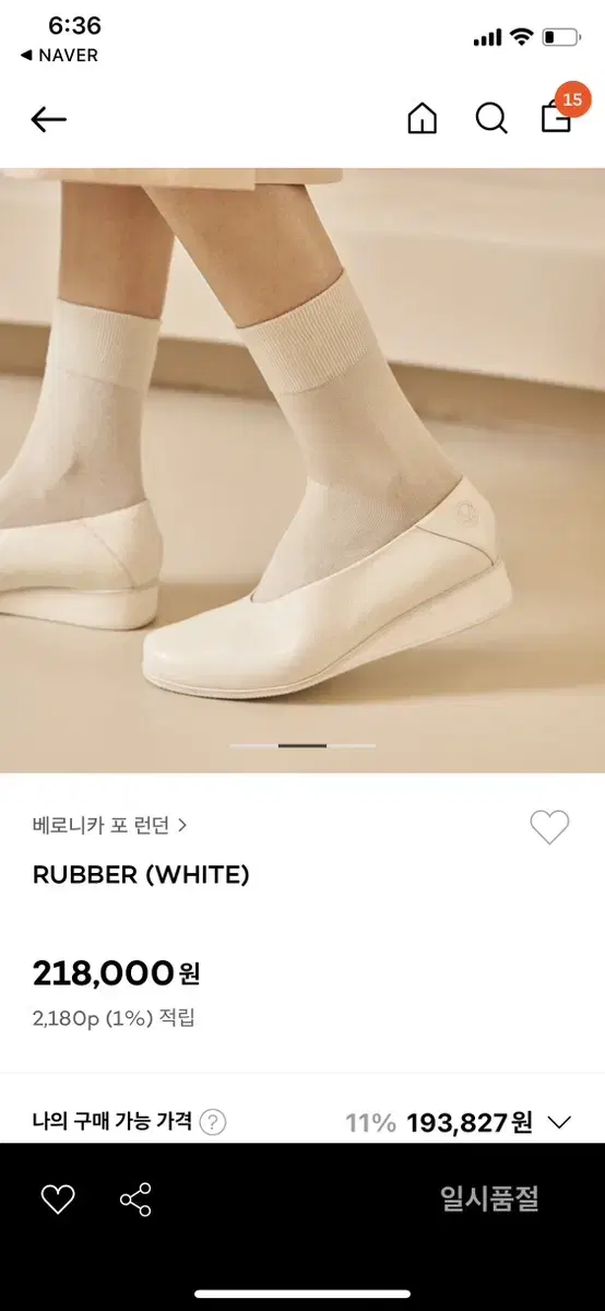 베로니카 포 런던 RUBBER 화이트 245 판매 합니다.